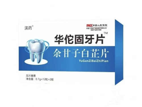 华佗固齿片治疗牙齿松动效果好吗 华佗固齿片用法用量