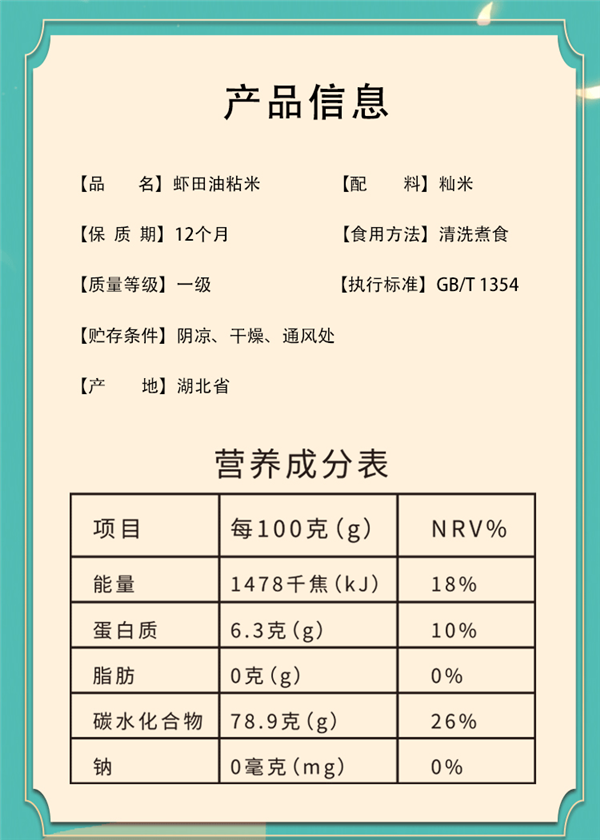 湖北省粮油集团出品：荆楚粮油虾田米26.9元到手10斤