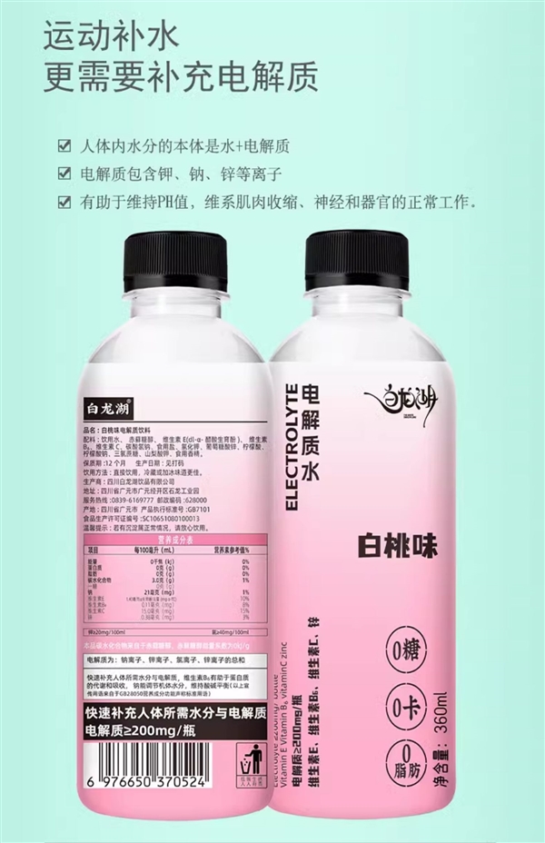 电解质≥200mg：白龙湖电解质水饮料0.9元/瓶狂促