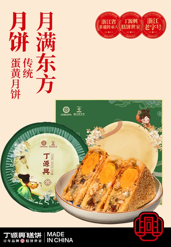 大月饼才好吃！浙江老字号丁源兴大月饼大促：券后15.9元