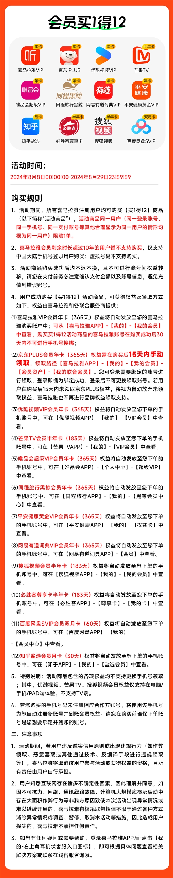 168元买1得12：喜马拉雅联合年卡大促：送京东PLUS年卡/百度网盘双月卡等