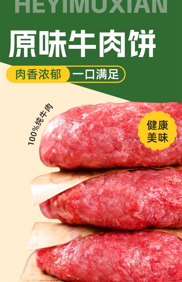 100%纯牛肉：牧鲜原味牛肉饼10片39元大促（原价99元）