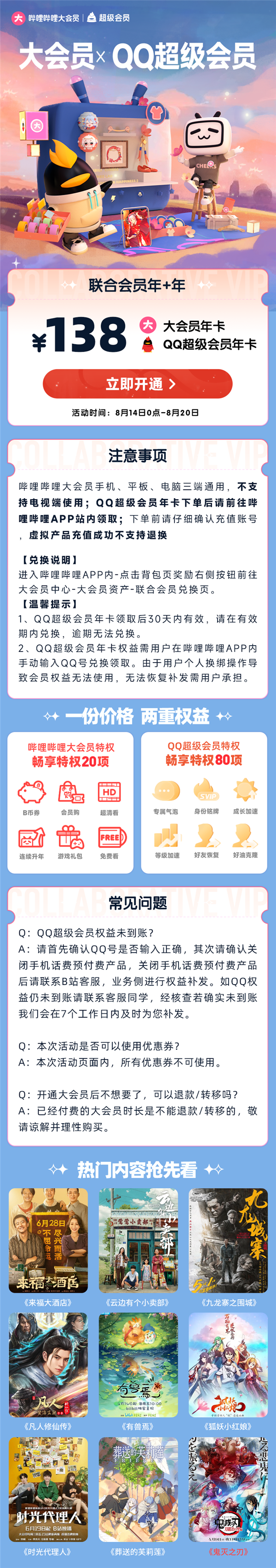 买1得2：B站大会员+QQ 超级会员双年卡138元（限时）