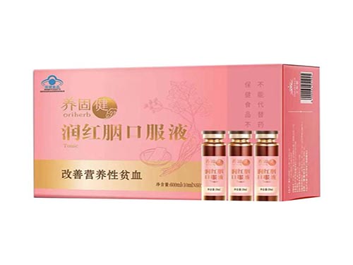 无限极牌润红胭口服液的功效与作用 润红胭无限极口服液一天喝几瓶