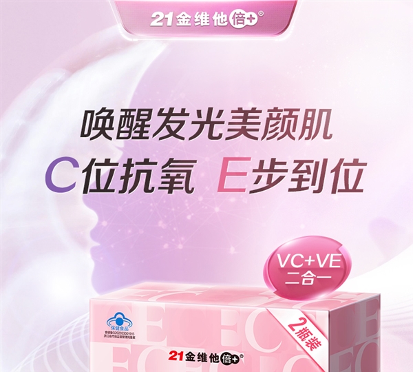 蓝帽认证21金维他维生素CE咀嚼片40粒x2盒：到手16.9元