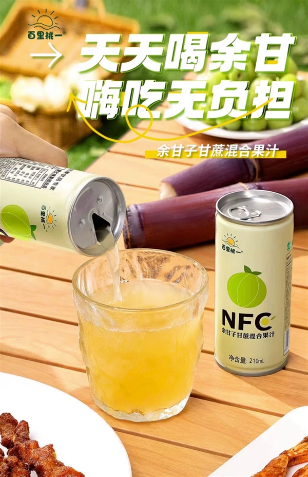 润肠通便刮油：康之味NFC余甘子甘蔗汁8听19.9元到手