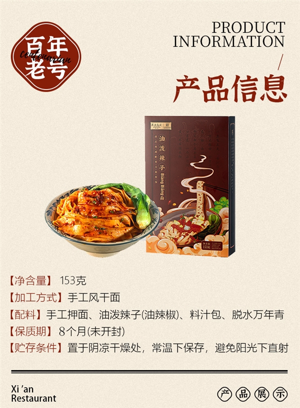 中华老字号！西安饭庄油泼biangbiang面久违发车：券后5.9元