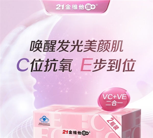 蓝帽认证！21金维他维生素CE咀嚼片40粒x2盒：到手16.9元