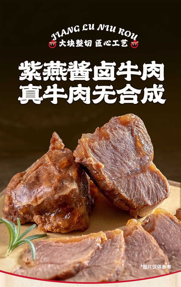 开袋即食大口吃肉：紫燕百味鸡酱卤牛肉3两19.8元