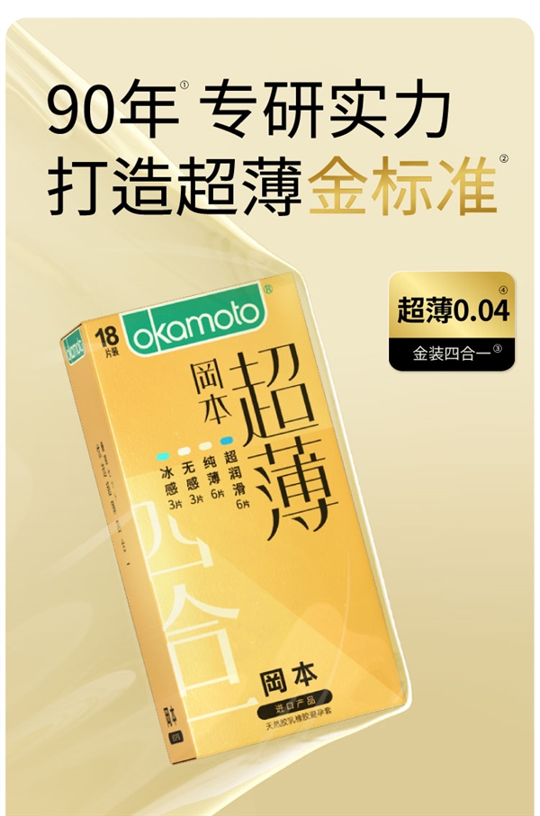 速度上车：冈本金装超薄14片到手14.9元（大差价）