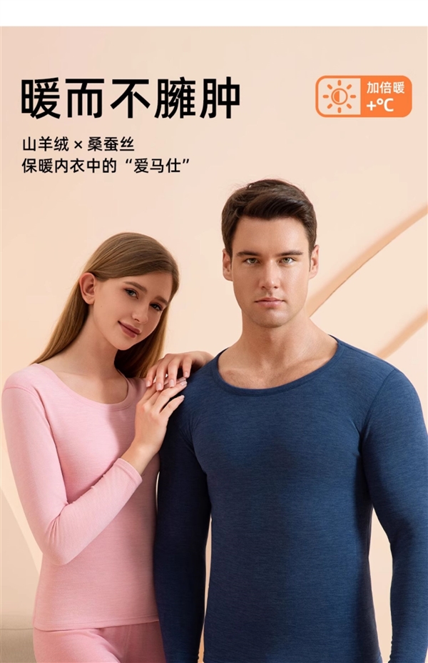 山羊绒+桑蚕丝!新款红豆保暖内衣套装大促:券后39.9元