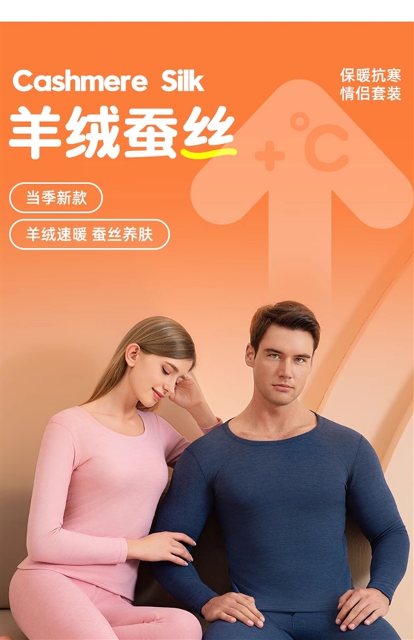 山羊绒+桑蚕丝!新款红豆保暖内衣套装大促:券后39.9元
