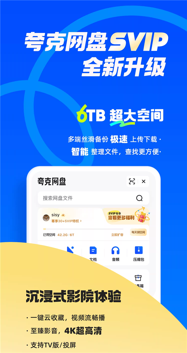 史低!夸克网盘SVIP低至97.6元/年