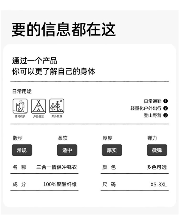 带指南针的三合一冲锋衣：88元大促