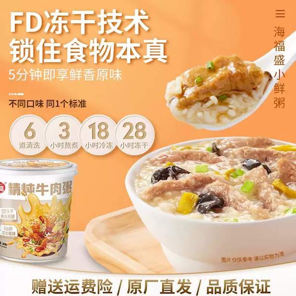 鲜香美味、5分钟泡开就能喝!海福盛冻干粥大促:3块一杯