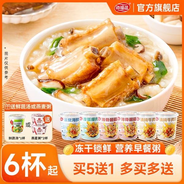 鲜香美味、5分钟泡开就能喝!海福盛冻干粥大促:3块一杯