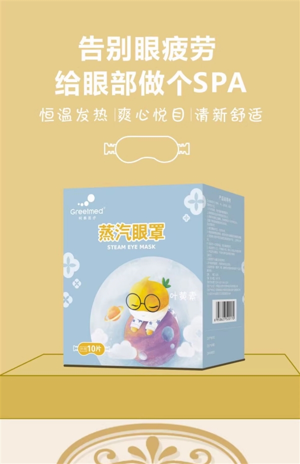 给眼部做个SPA！柯泰医疗叶黄素蒸汽眼罩10片*2盒12.9元