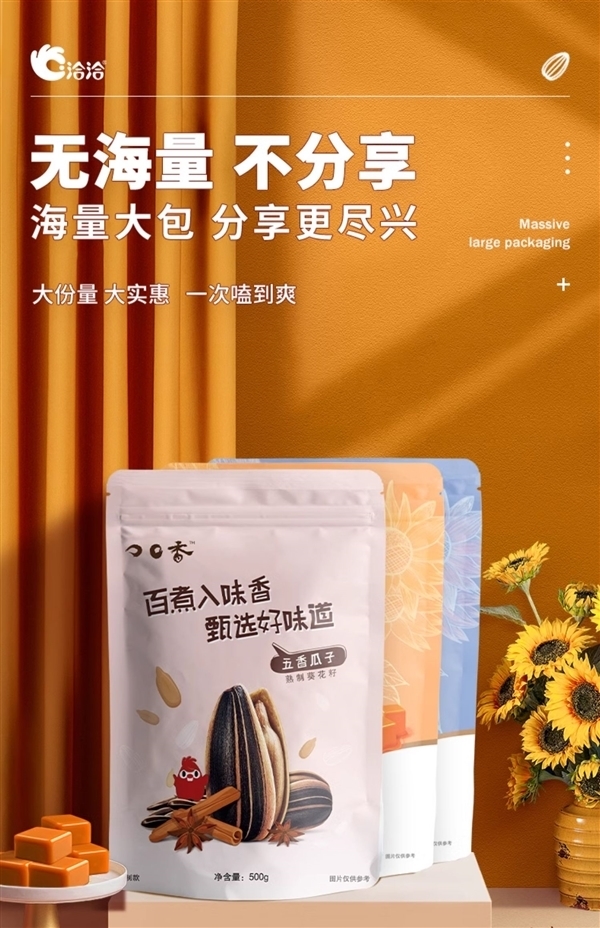 快过年了屯一波!洽洽瓜子官旗8.66元/斤大促:四种口味随便选