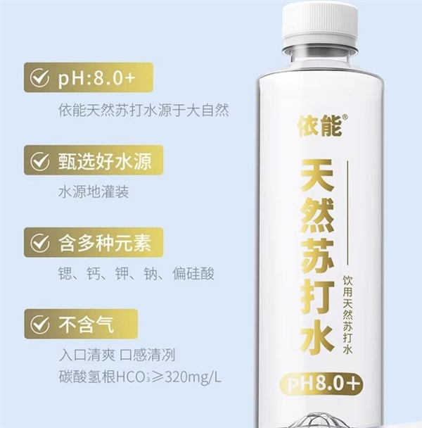 地下深处自然涌出:依能天然苏打水 1.99元狂促