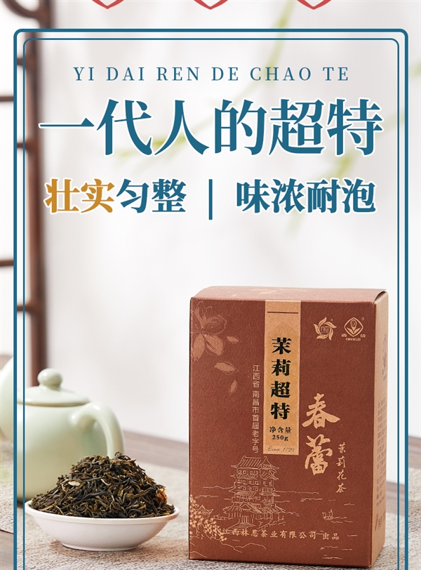 免费喝1两：江西老字号春蕾茉莉超特茶5两29元半价大促