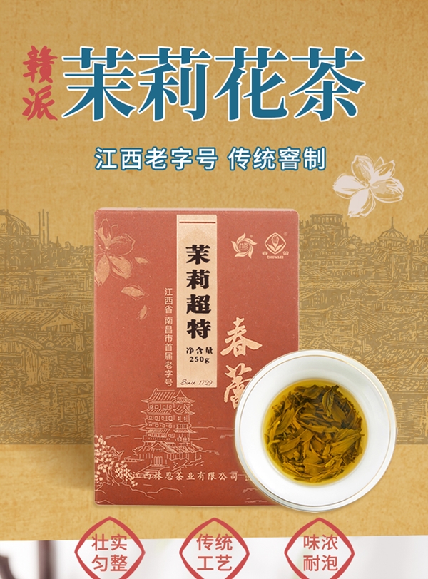 免费喝1两：江西老字号春蕾茉莉超特茶5两29元半价大促