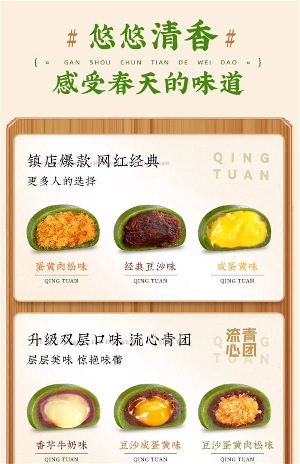春天的味道：稻香村青团9.9元6枚狂促（一口爆浆）