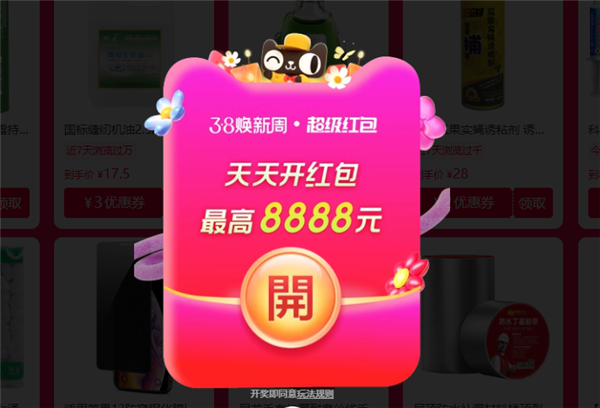 38节换新大促进行时:最高8888元红包 单品补贴至高2000元