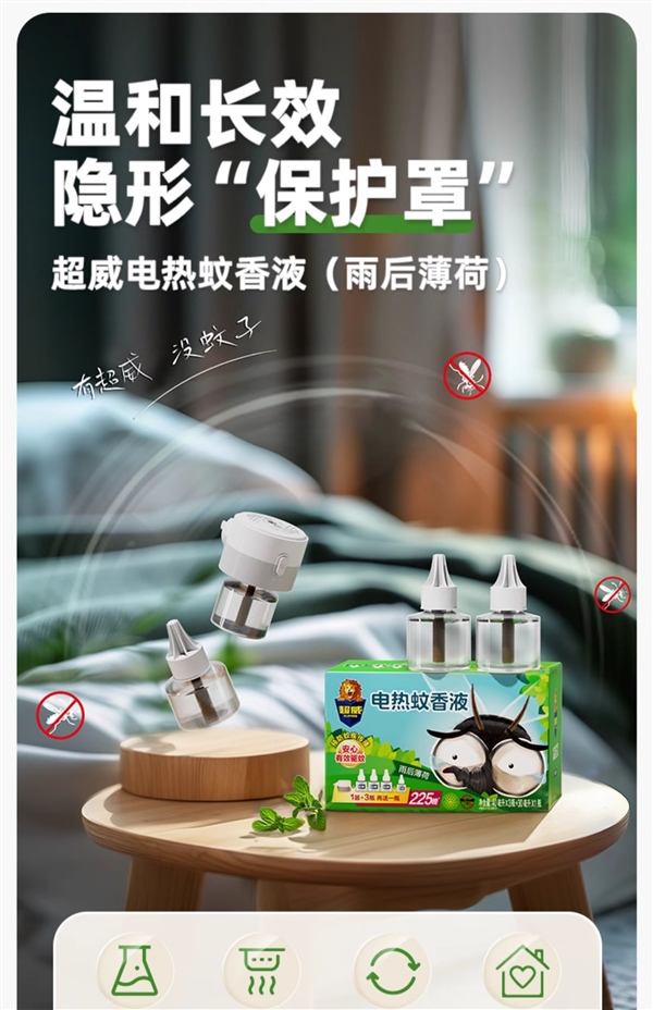 每晚仅需0.067元：超威蚊香液3 液+1器到手11.16元