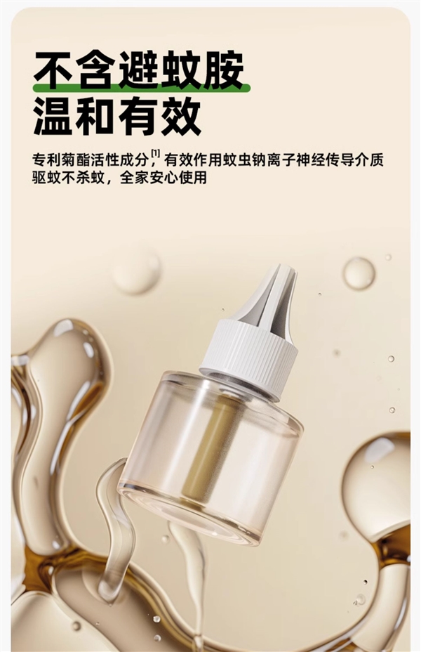 每晚仅需0.067元：超威蚊香液3 液+1器到手11.16元