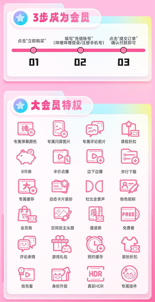 限时大促 ！B站大会员年卡98元、电视大会员128元官方发车