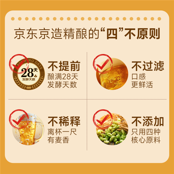 0人工添加剂：京东京造精酿啤酒4元/斤大促