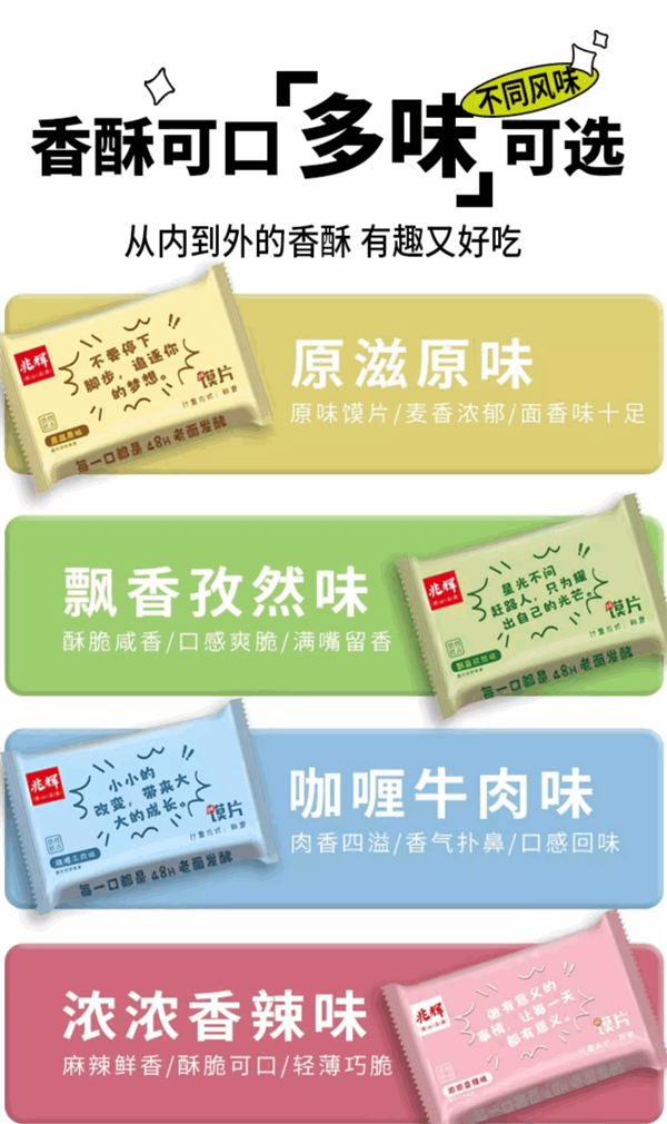 童年美味 酥脆爆香！兆辉轻爆烤馍片大促：2斤到手仅15.9元