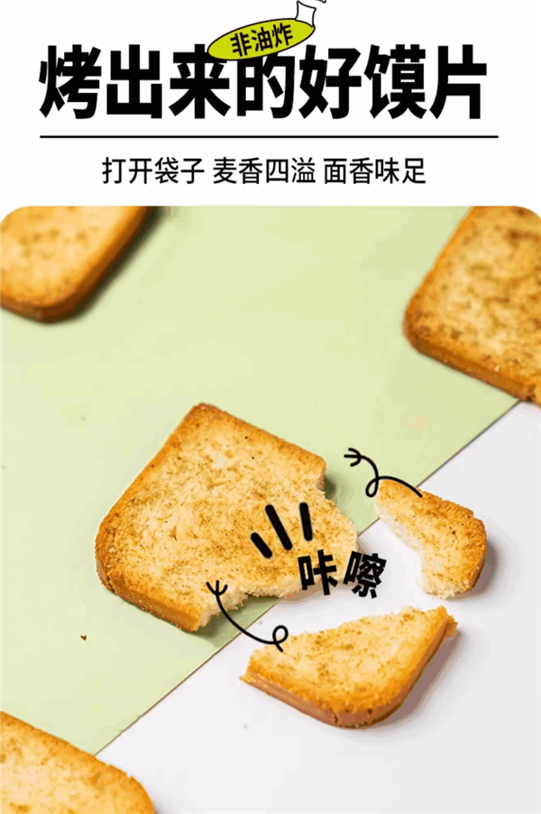 童年美味 酥脆爆香！兆辉轻爆烤馍片大促：2斤到手仅15.9元