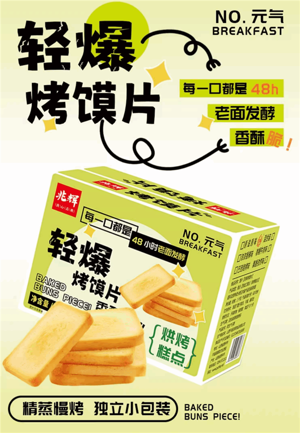 童年美味 酥脆爆香！兆辉轻爆烤馍片大促：2斤到手仅15.9元