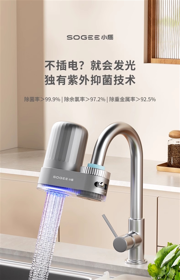 紫外线+阻垢+除氯：小质水龙头净水器59元探底