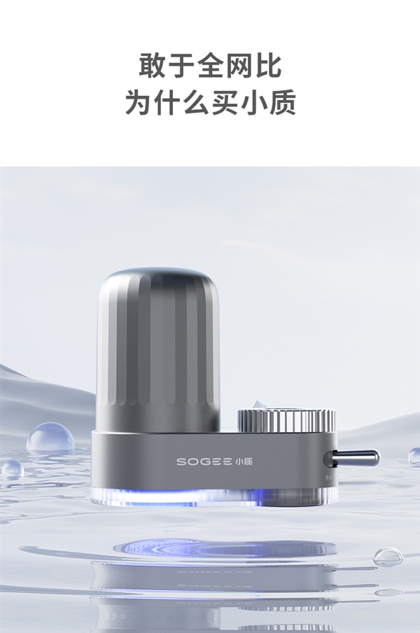 紫外线+阻垢+除氯：小质水龙头净水器59元探底