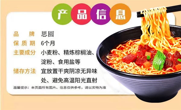 每包仅8毛钱：34年老牌思圆方便面19元24包