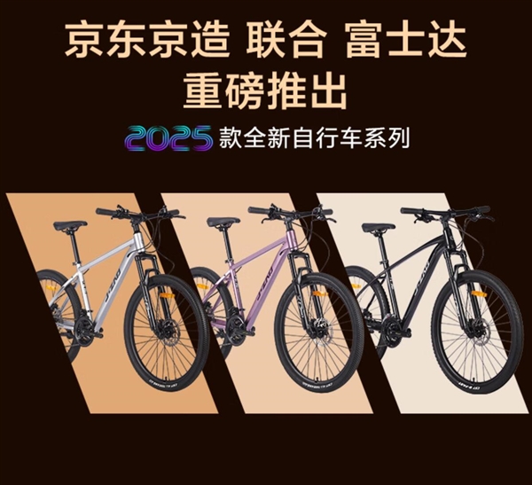 京东京造自行车大促:山地车到手669元
