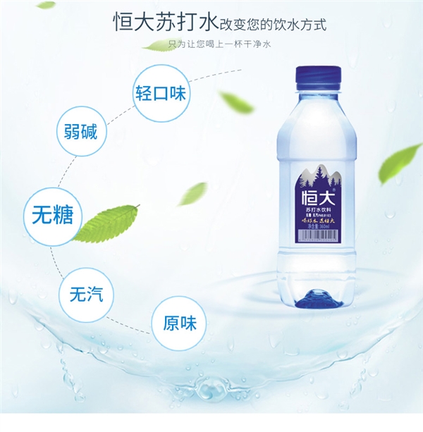 比矿泉水还便宜:恒大苏打水0.99元狂促