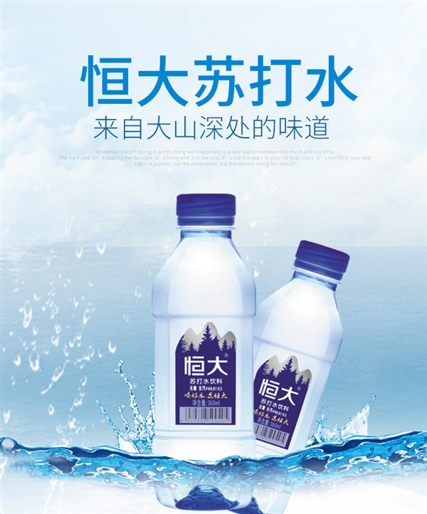 比矿泉水还便宜:恒大苏打水0.99元狂促