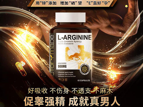 维萃美精氨酸胶囊功效与作用 盘点维萃美精氨酸胶囊的三大功效与作用
