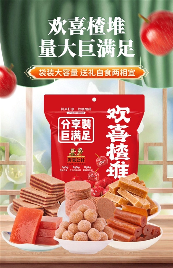 100%鲜果打浆 沂蒙公社山楂零食组合百亿补贴： 19元买2斤