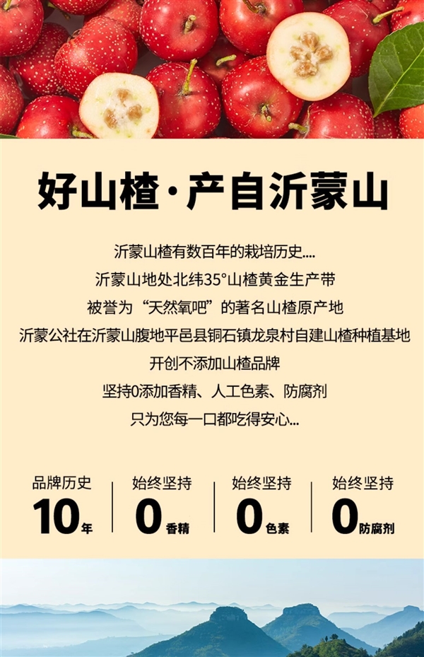 100%鲜果打浆 沂蒙公社山楂零食组合百亿补贴： 19元买2斤