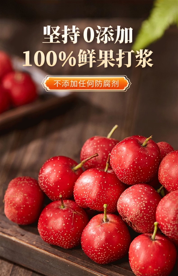 100%鲜果打浆 沂蒙公社山楂零食组合百亿补贴： 19元买2斤