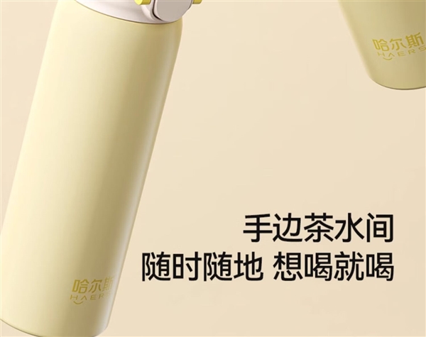 立省175元！哈尔斯水杯官方大差价：29元包邮到手
