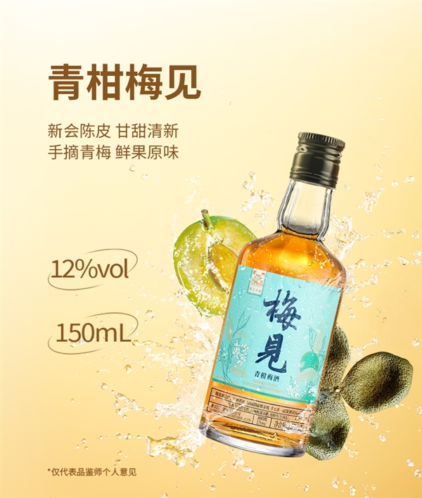 5种口味任君选 梅见青梅酒半价发车：19.9元买2瓶