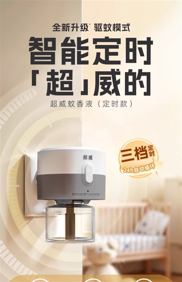 可用150晚：超威蚊香液3液+1器12元大促
