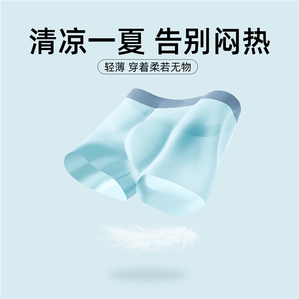 轻若无物：猫人冰丝无痕裸感内裤29.9元到手3条
