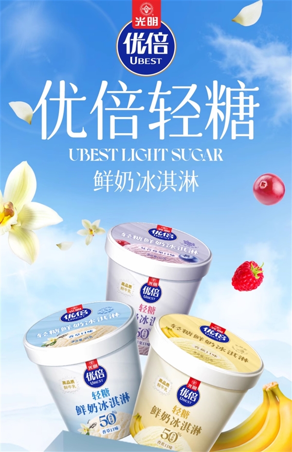 上海益民一厂生产：光明鲜奶轻糖冰淇淋5.9元/杯（商超11.9元）