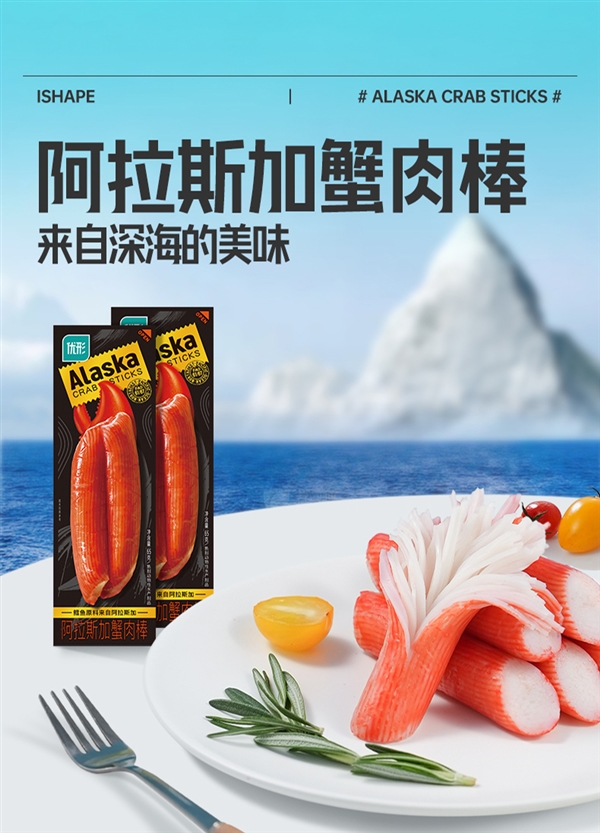 真有蟹肉真好吃:优形阿拉斯加蟹肉棒5.7元/袋半价狂促